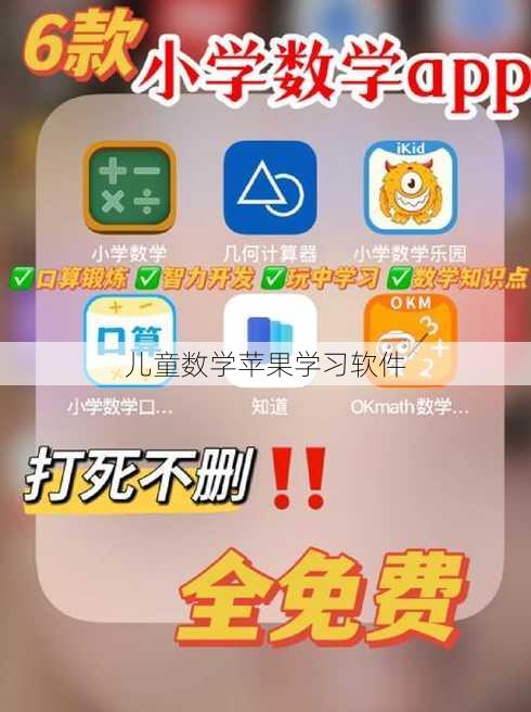 儿童数学苹果学习软件