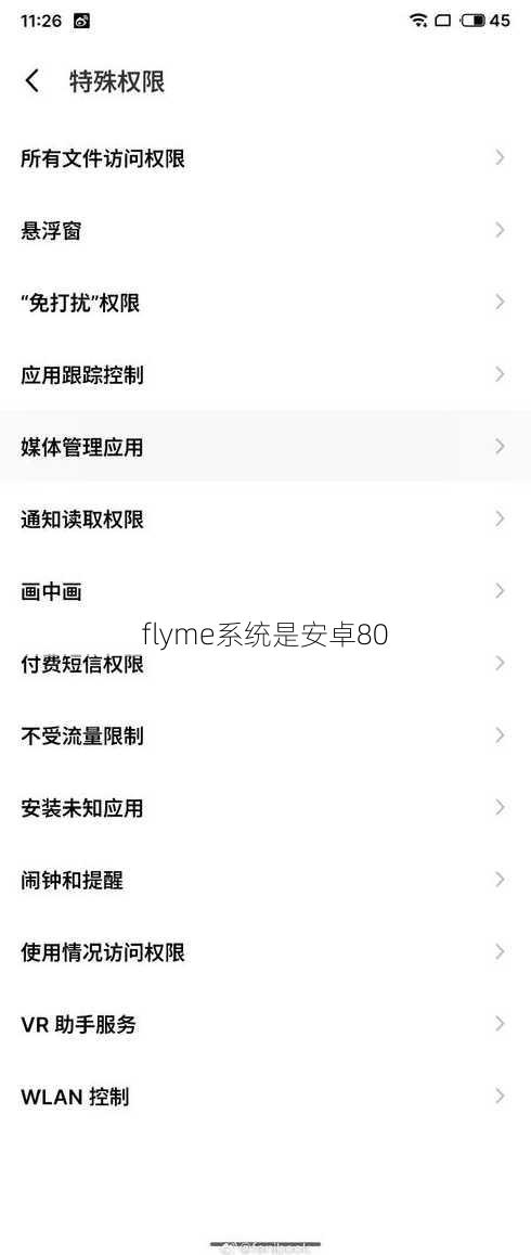 flyme系统是安卓80