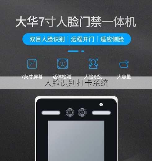 人脸识别打卡系统