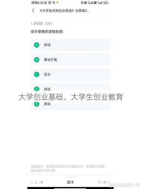 大学创业基础、大学生创业教育