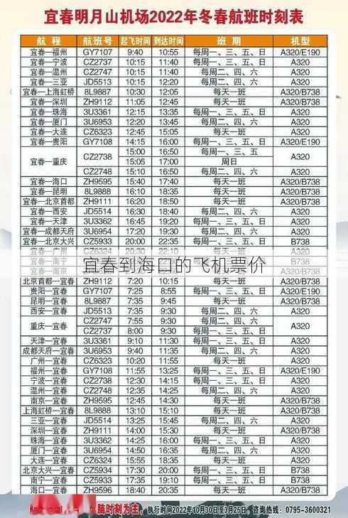 宜春到海口的飞机票价