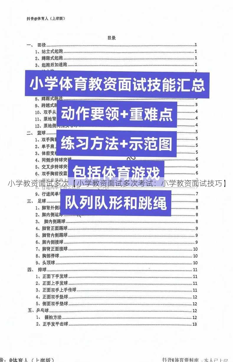 小学教资面试多次【小学教资面试多次考试：小学教资面试技巧】