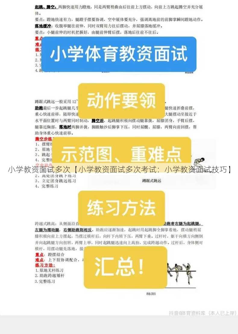 小学教资面试多次【小学教资面试多次考试：小学教资面试技巧】