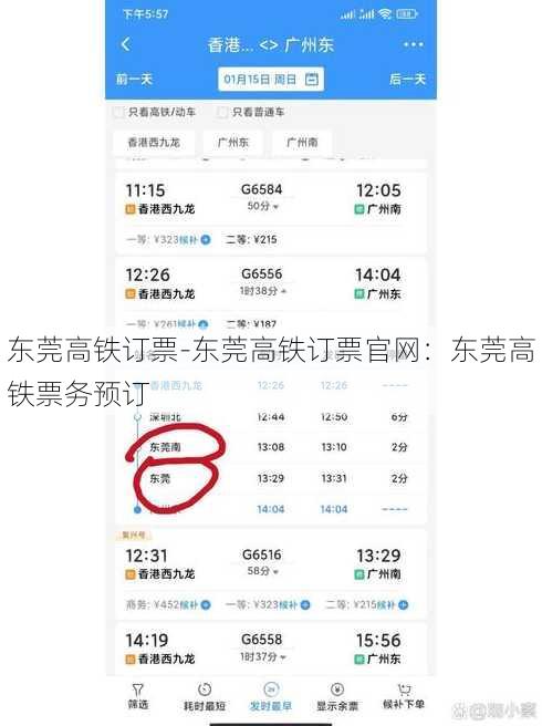 东莞高铁订票-东莞高铁订票官网：东莞高铁票务预订