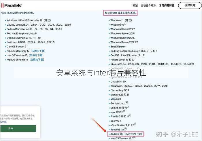 安卓系统与inter芯片兼容性