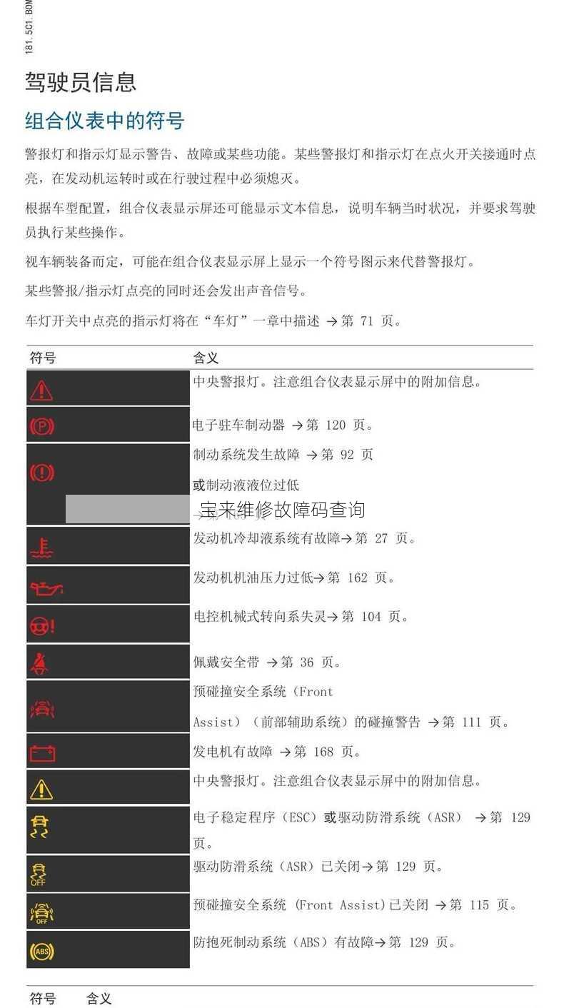 宝来维修故障码查询