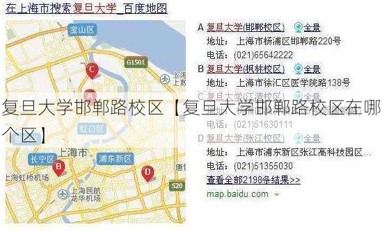 复旦大学邯郸路校区【复旦大学邯郸路校区在哪个区】