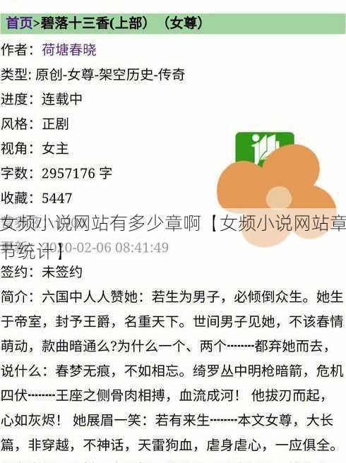 女频小说网站有多少章啊【女频小说网站章节统计】