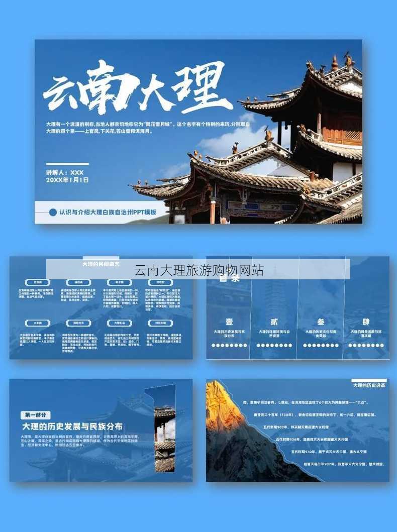 云南大理旅游购物网站