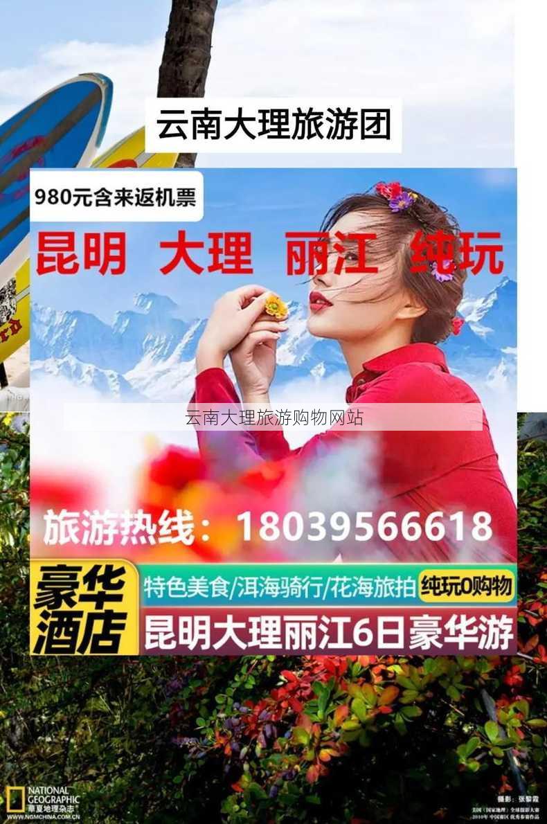 云南大理旅游购物网站