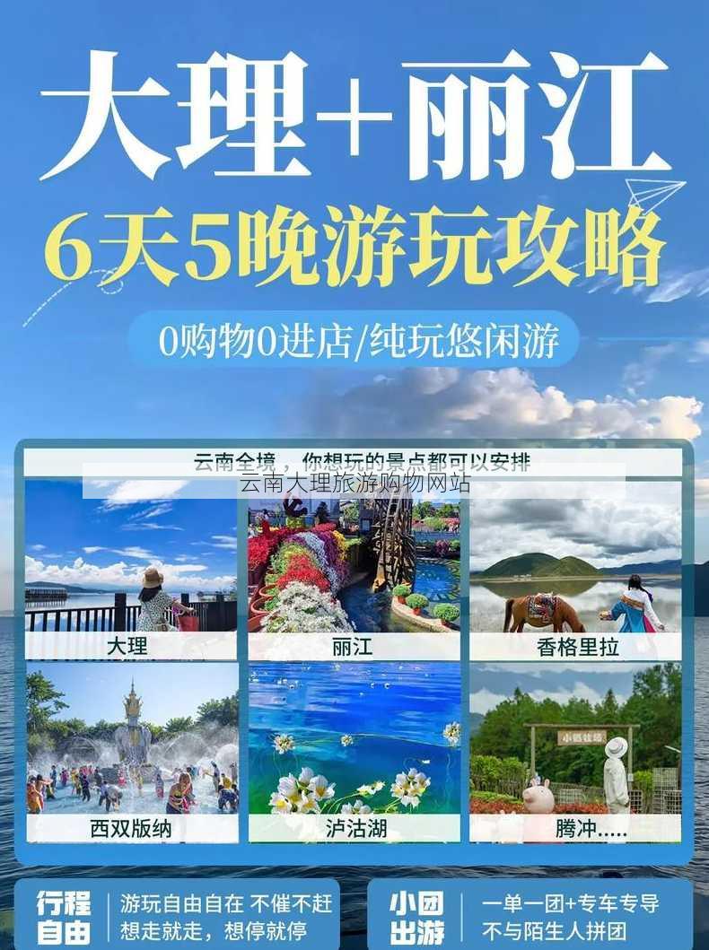 云南大理旅游购物网站