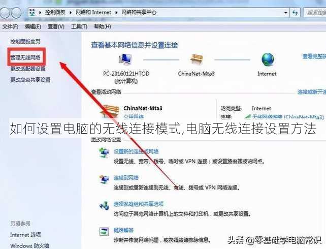 如何设置电脑的无线连接模式,电脑无线连接设置方法