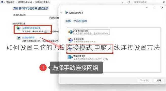 如何设置电脑的无线连接模式,电脑无线连接设置方法