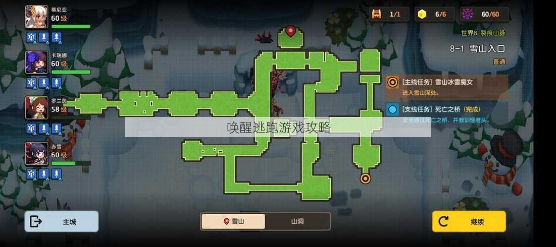 唤醒逃跑游戏攻略