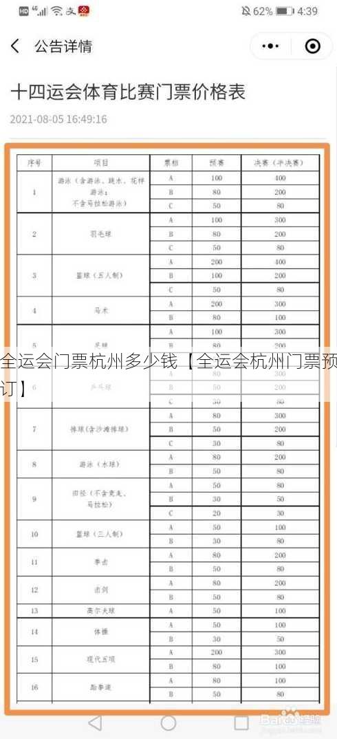 全运会门票杭州多少钱【全运会杭州门票预订】