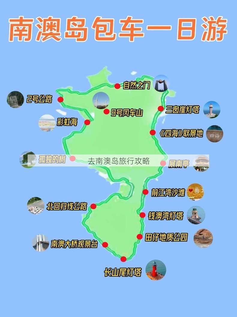 去南澳岛旅行攻略