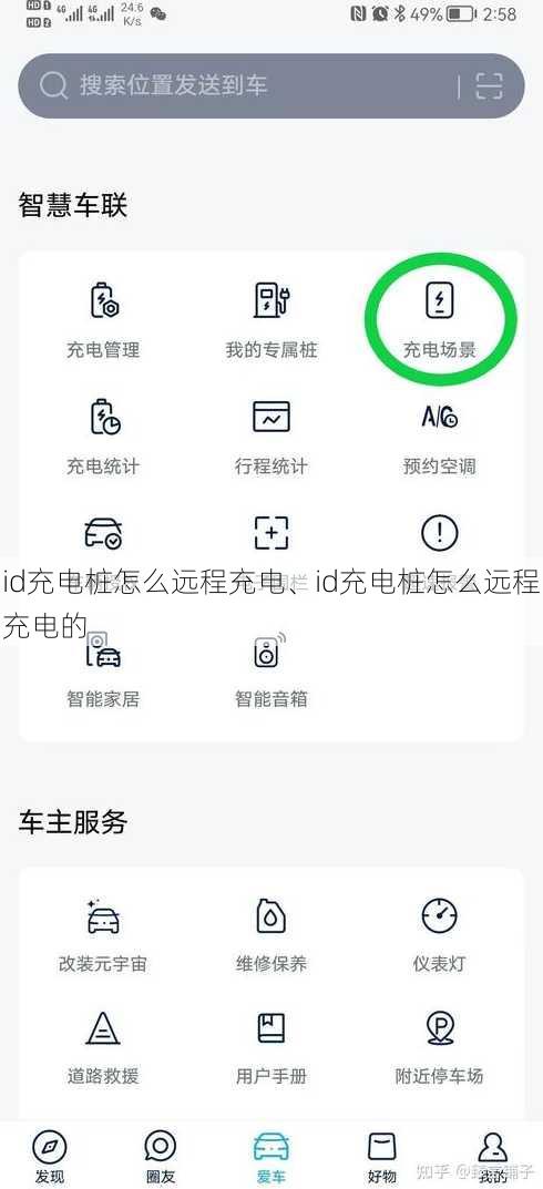 id充电桩怎么远程充电、id充电桩怎么远程充电的