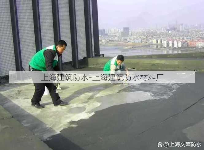 上海建筑防水-上海建筑防水材料厂