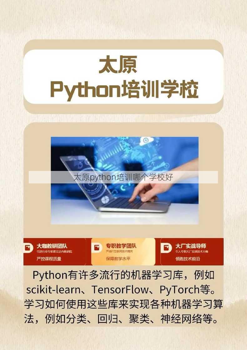 太原python培训哪个学校好