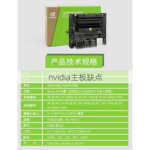 nvidia主板缺点