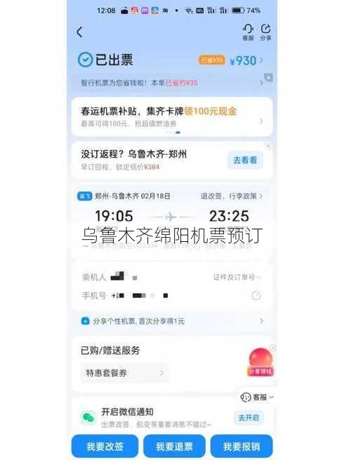 乌鲁木齐绵阳机票预订