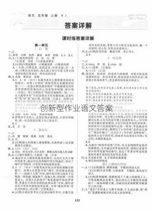 创新型作业语文答案