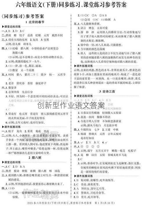 创新型作业语文答案