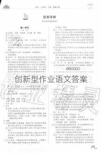 创新型作业语文答案