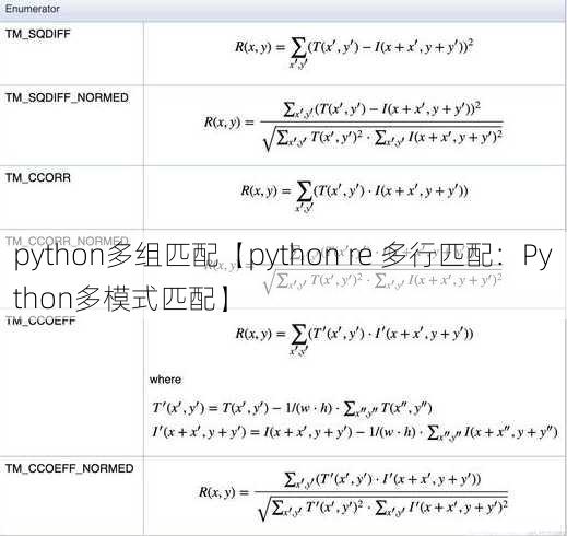 python多组匹配【python re 多行匹配：Python多模式匹配】