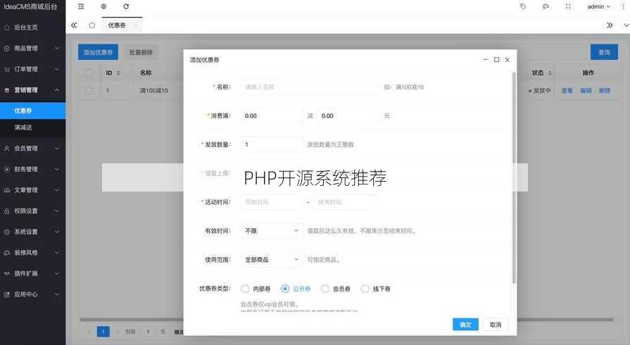 PHP开源系统推荐