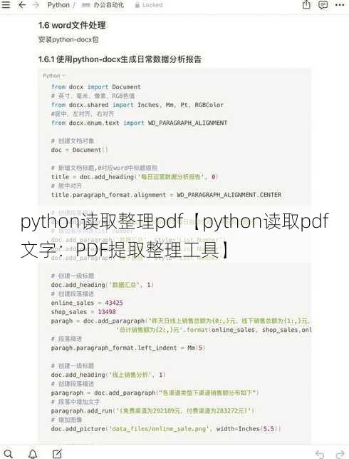 python读取整理pdf【python读取pdf文字：PDF提取整理工具】