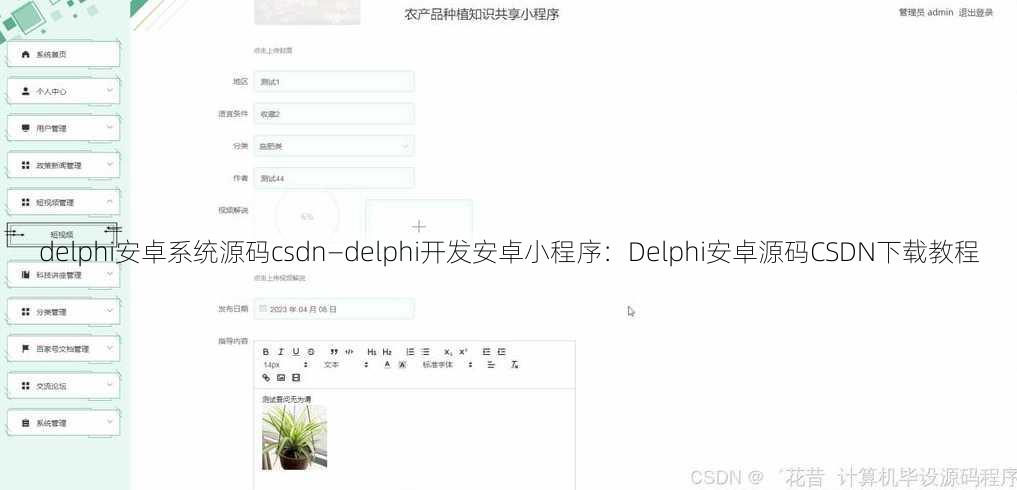 delphi安卓系统源码csdn—delphi开发安卓小程序：Delphi安卓源码CSDN下载教程