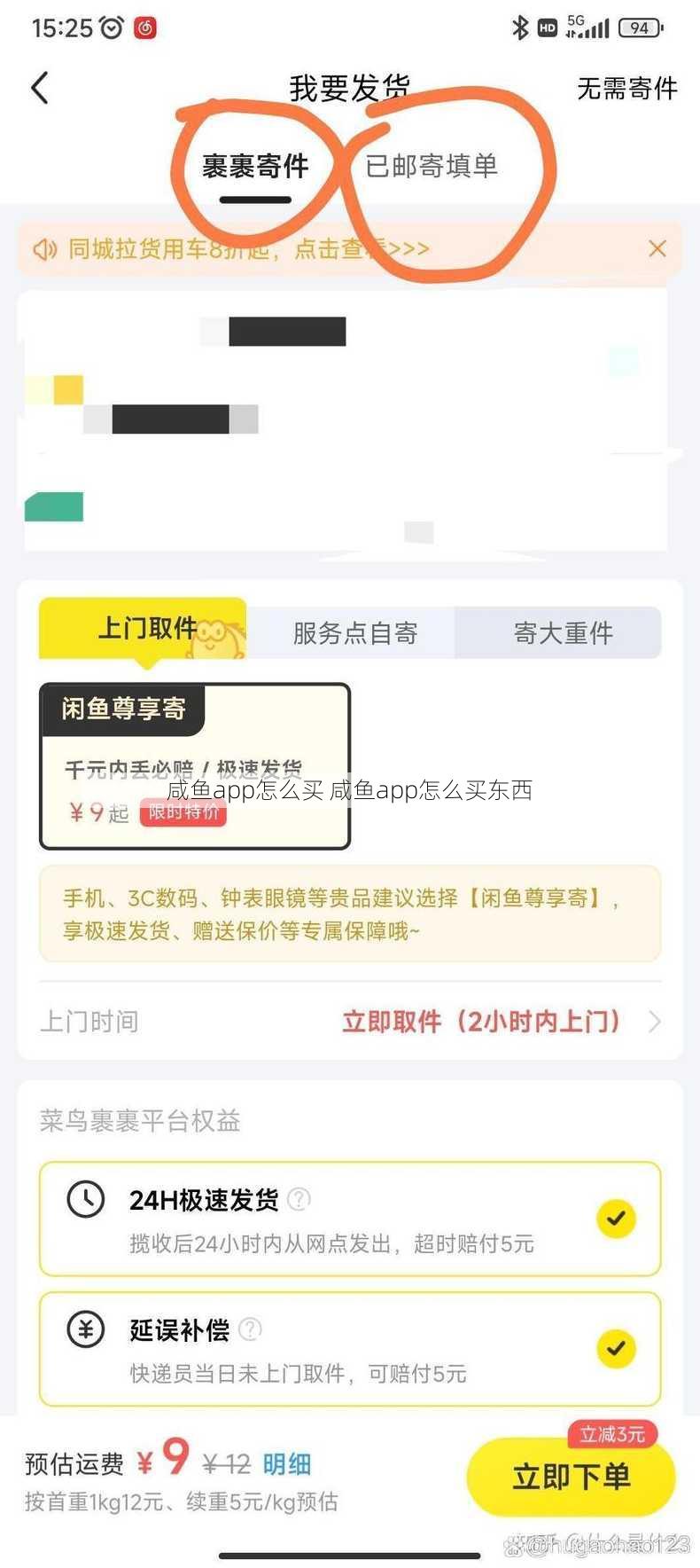 咸鱼app怎么买 咸鱼app怎么买东西