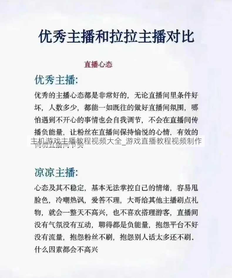 主机游戏主播教程视频大全_游戏直播教程视频制作