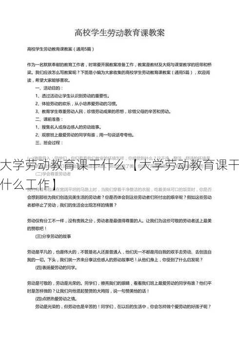 大学劳动教育课干什么【大学劳动教育课干什么工作】