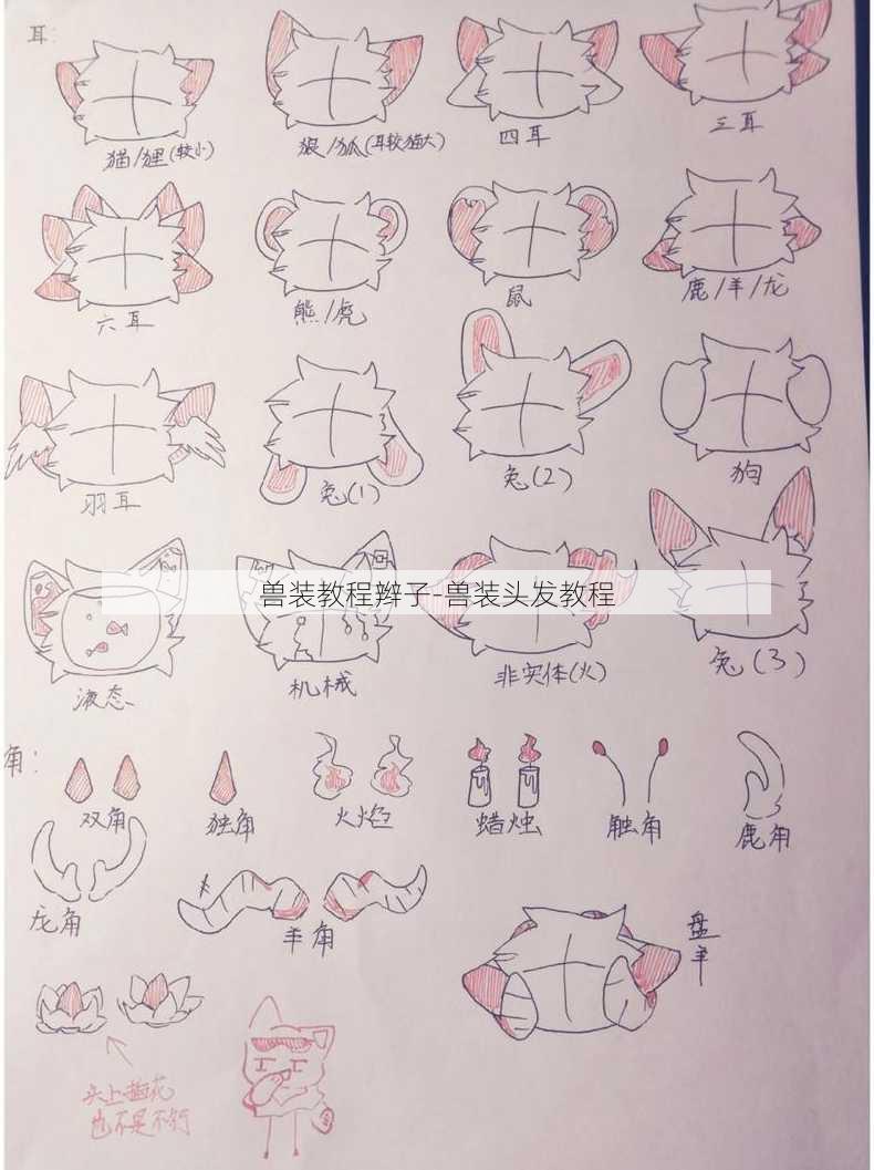 兽装教程辫子-兽装头发教程