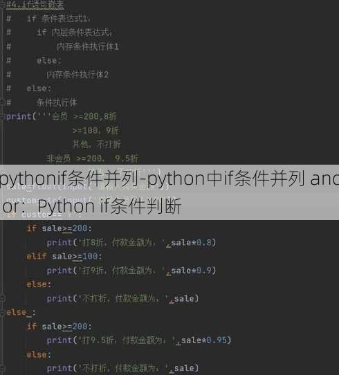 pythonif条件并列-python中if条件并列 and or：Python if条件判断