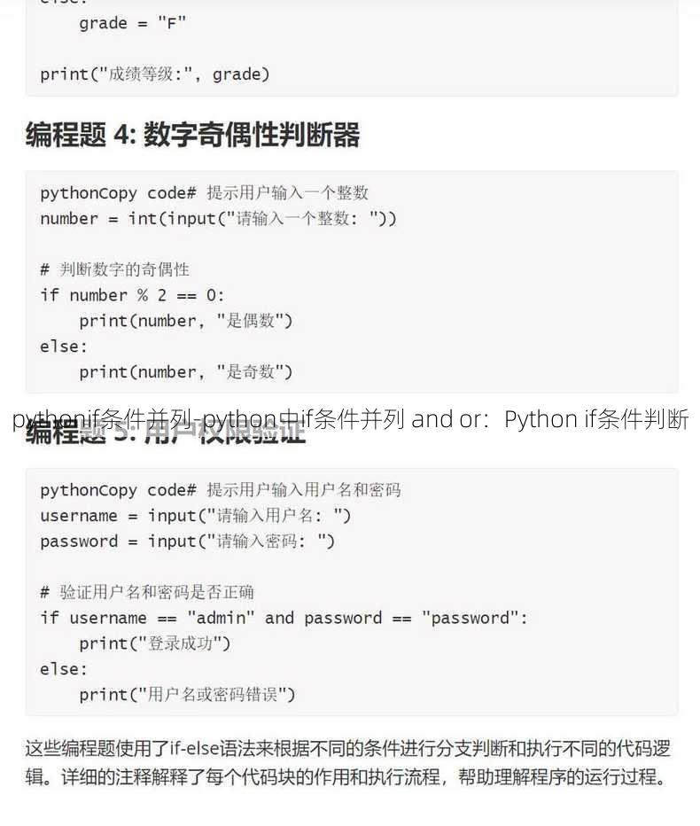 pythonif条件并列-python中if条件并列 and or：Python if条件判断