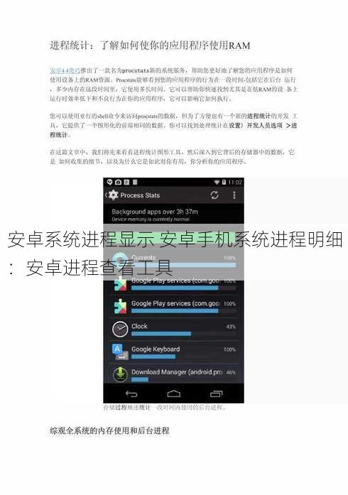 安卓系统进程显示 安卓手机系统进程明细：安卓进程查看工具