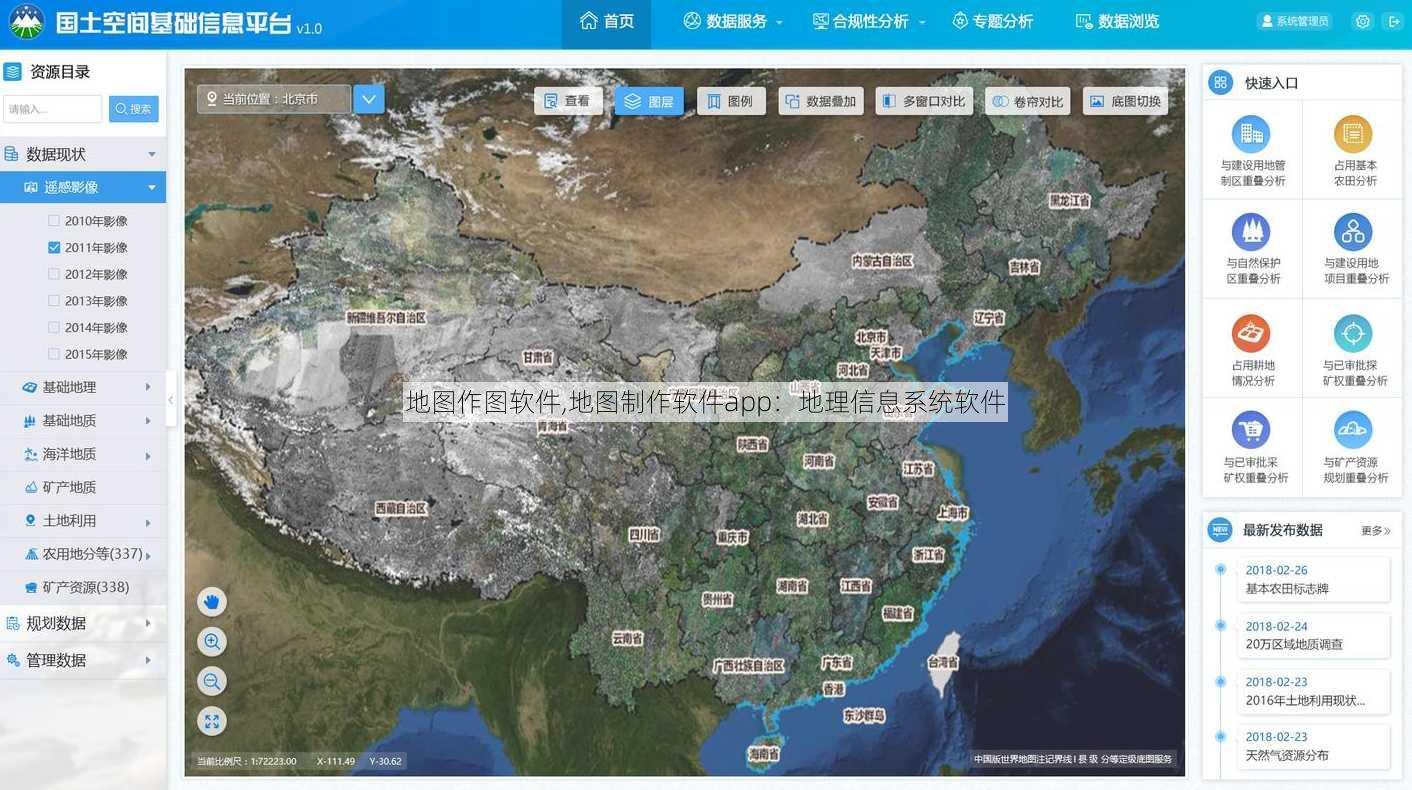 地图作图软件,地图制作软件app：地理信息系统软件