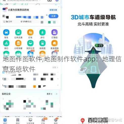 地图作图软件,地图制作软件app：地理信息系统软件