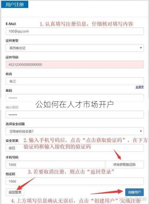 公如何在人才市场开户
