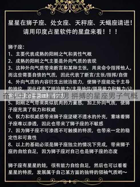 奋斗中的十二星座男 拼搏的星座男子气概