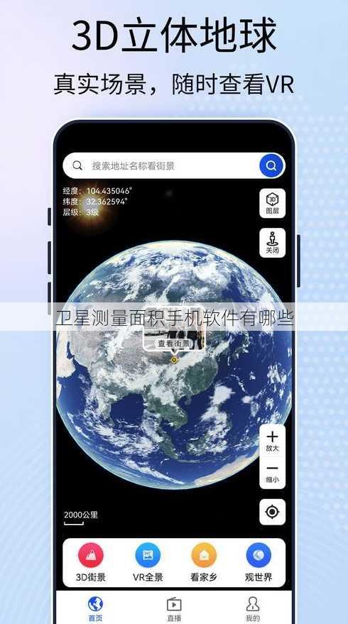 卫星测量面积手机软件有哪些