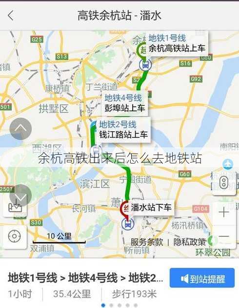 余杭高铁出来后怎么去地铁站