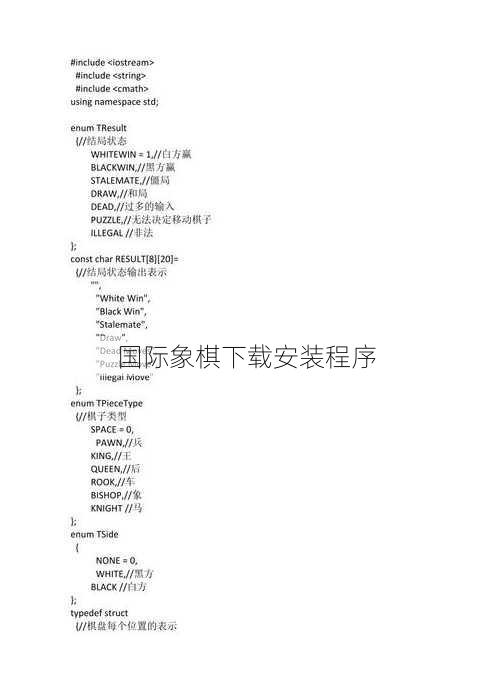 国际象棋下载安装程序