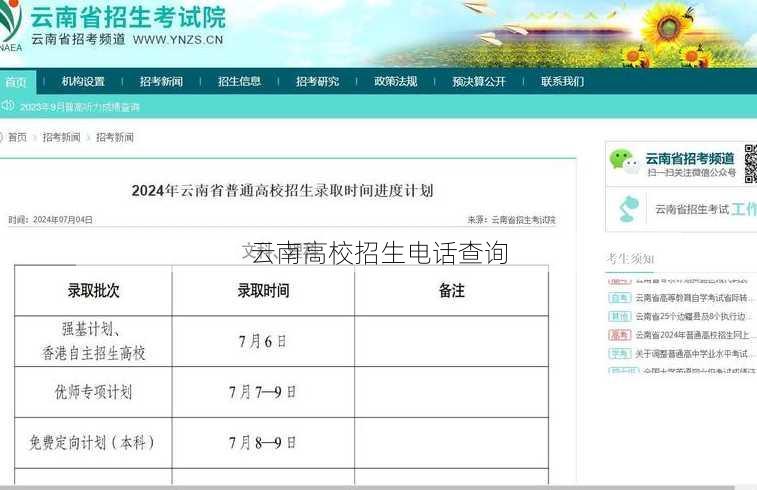 云南高校招生电话查询