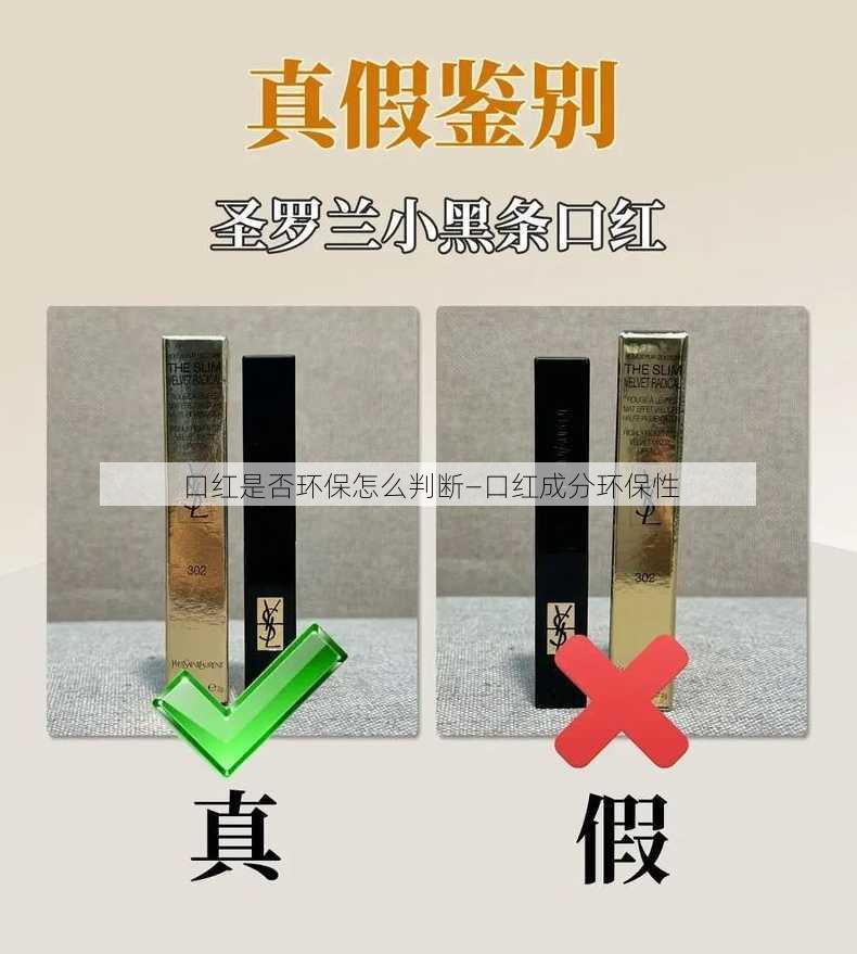 口红是否环保怎么判断—口红成分环保性