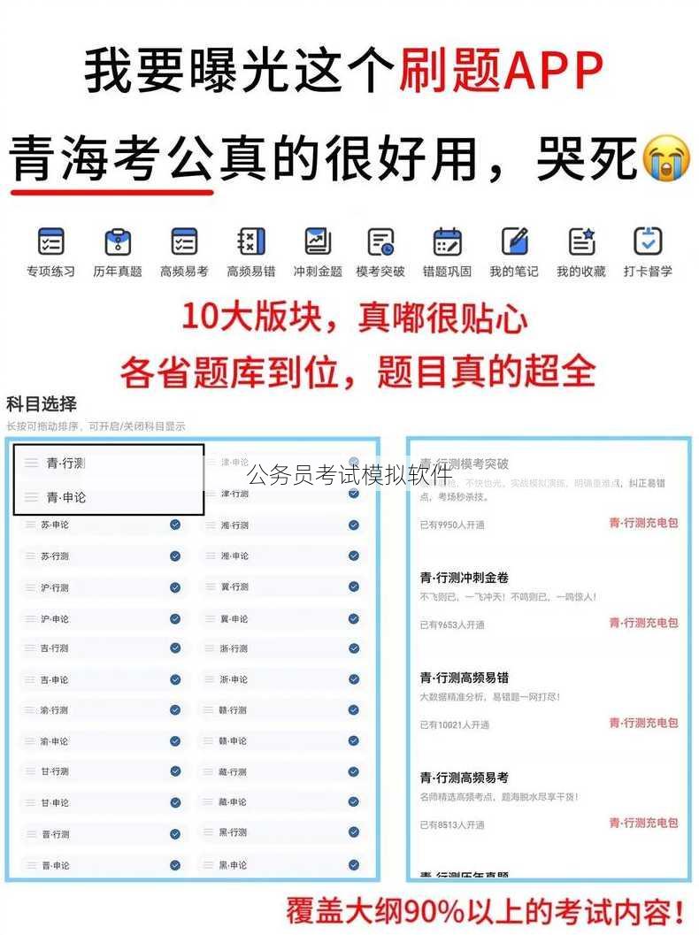 公务员考试模拟软件