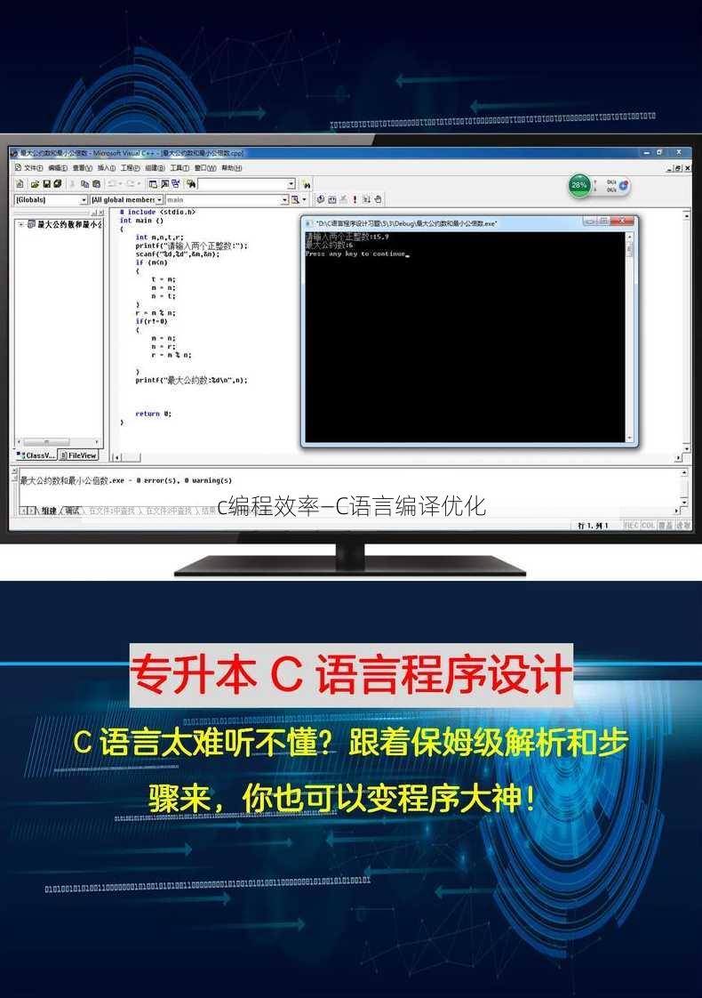 c编程效率—C语言编译优化